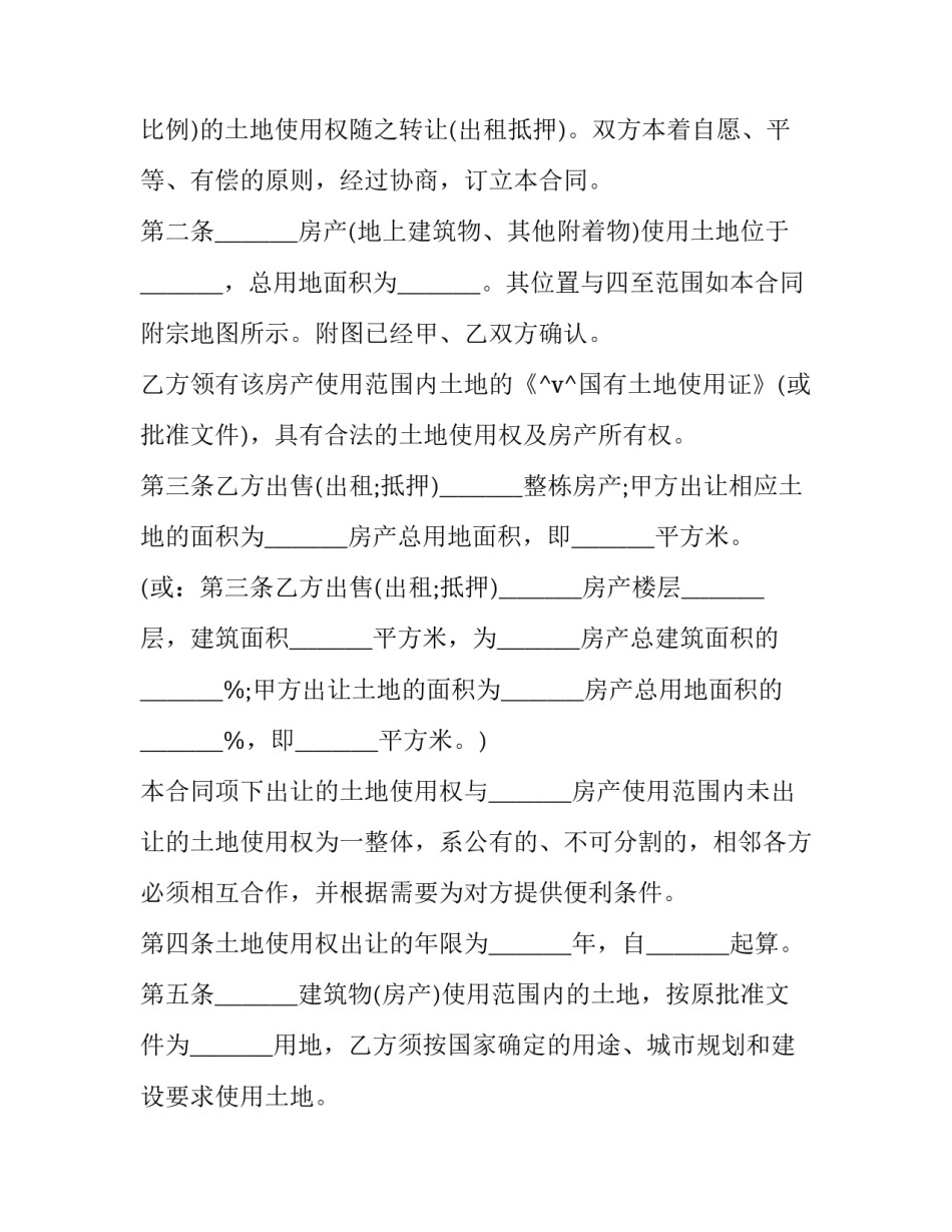 最新交通运输用地出让合同 交通运输用地用途(11篇)_第2页