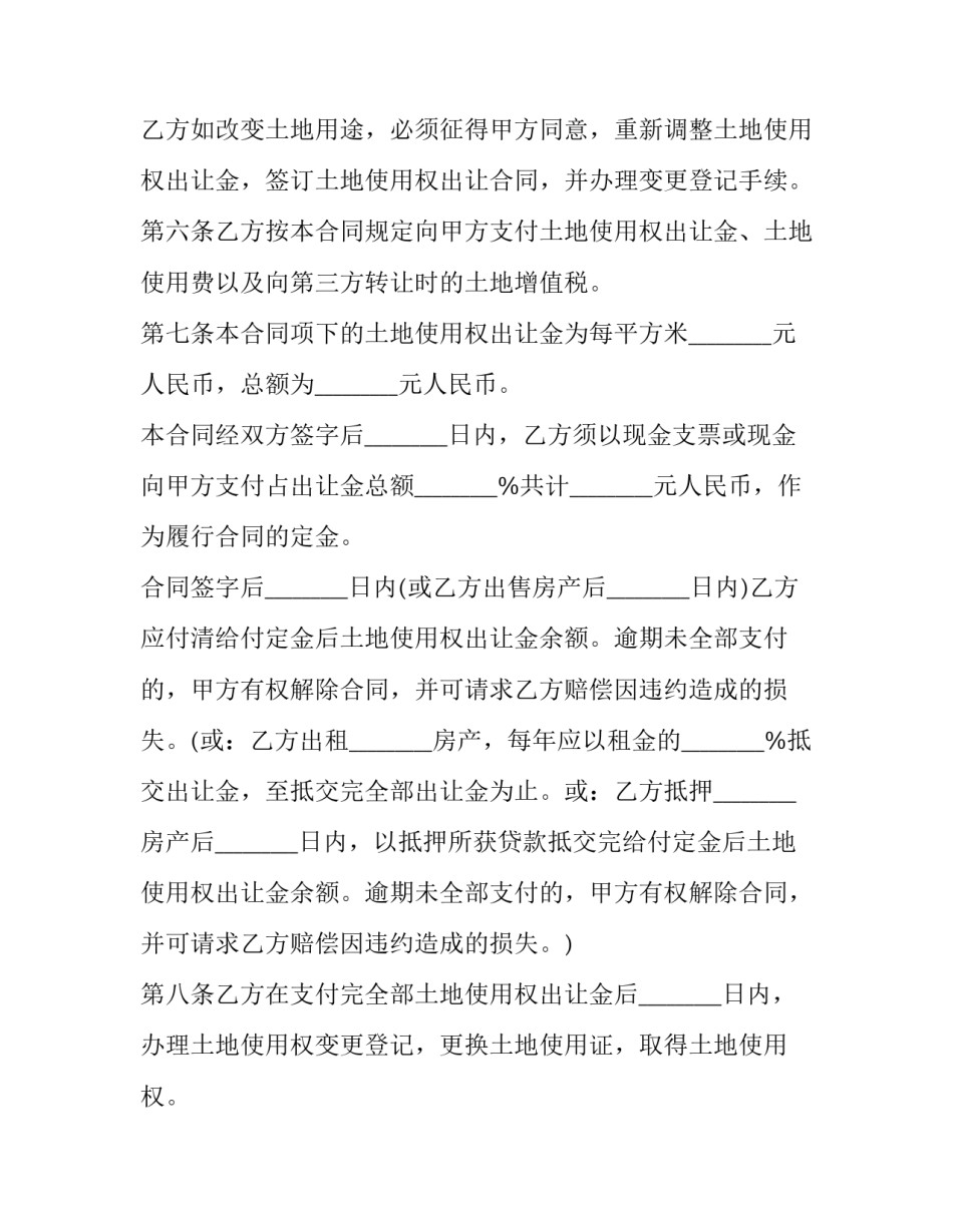 最新交通运输用地出让合同 交通运输用地用途(11篇)_第3页