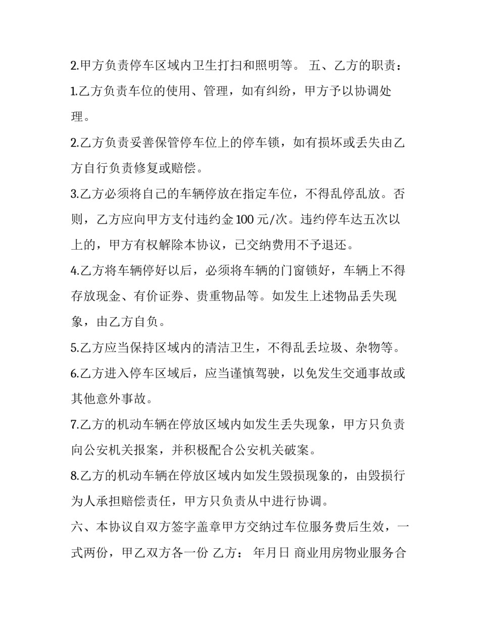 2023年商业用房物业服务合同(48篇)_第2页