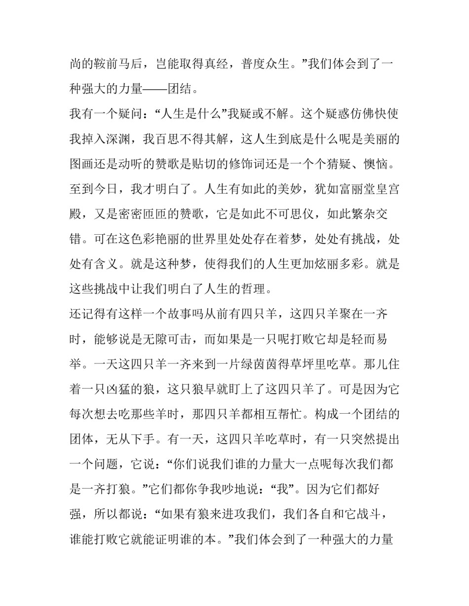 最新团结就是力量演讲稿(优秀8篇)_第2页