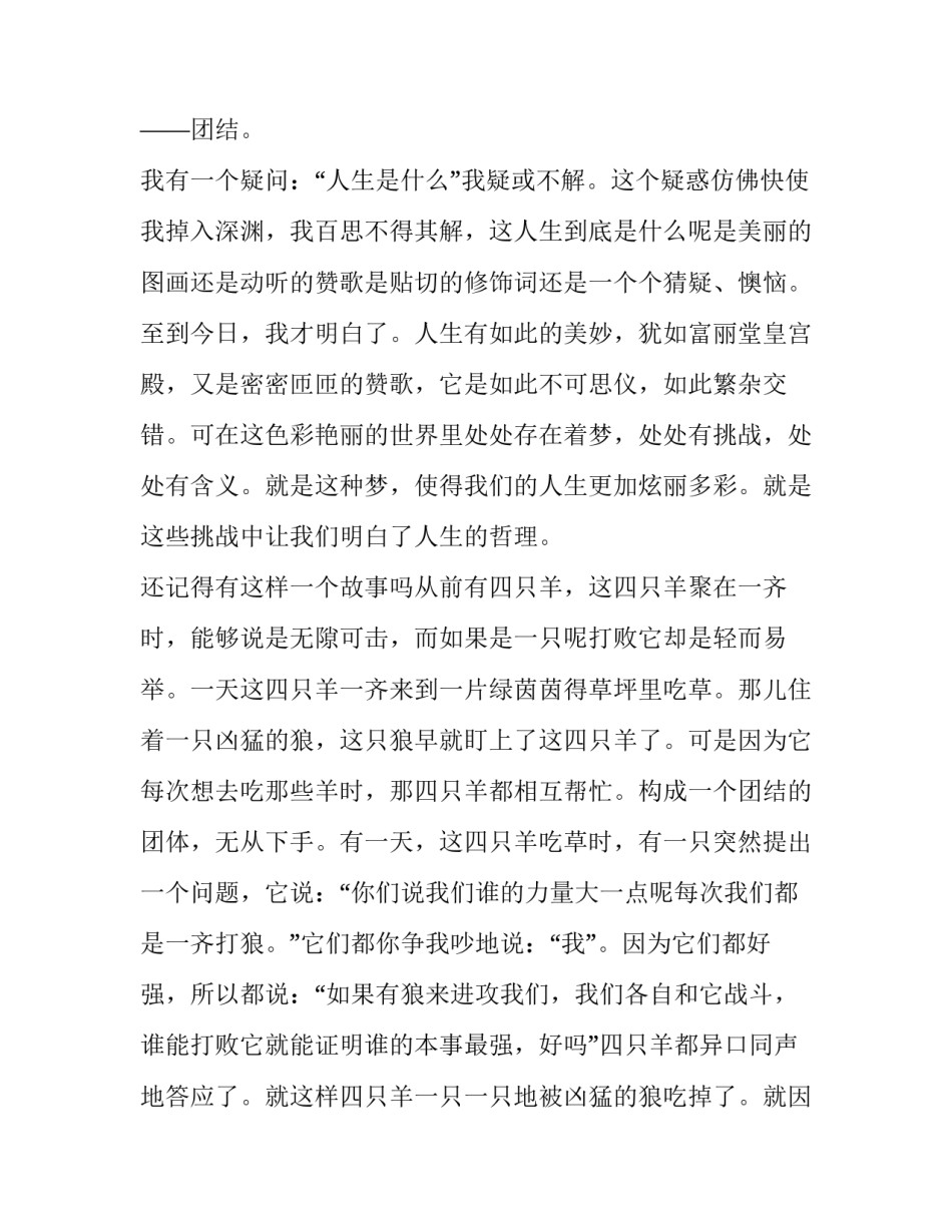 最新团结就是力量演讲稿(优秀8篇)_第3页