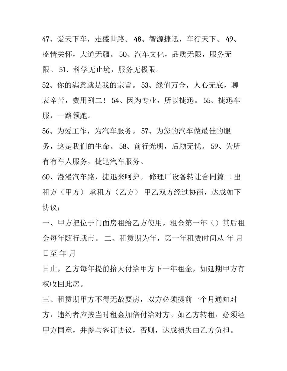 2023年修理厂设备转让合同(31篇)_第3页