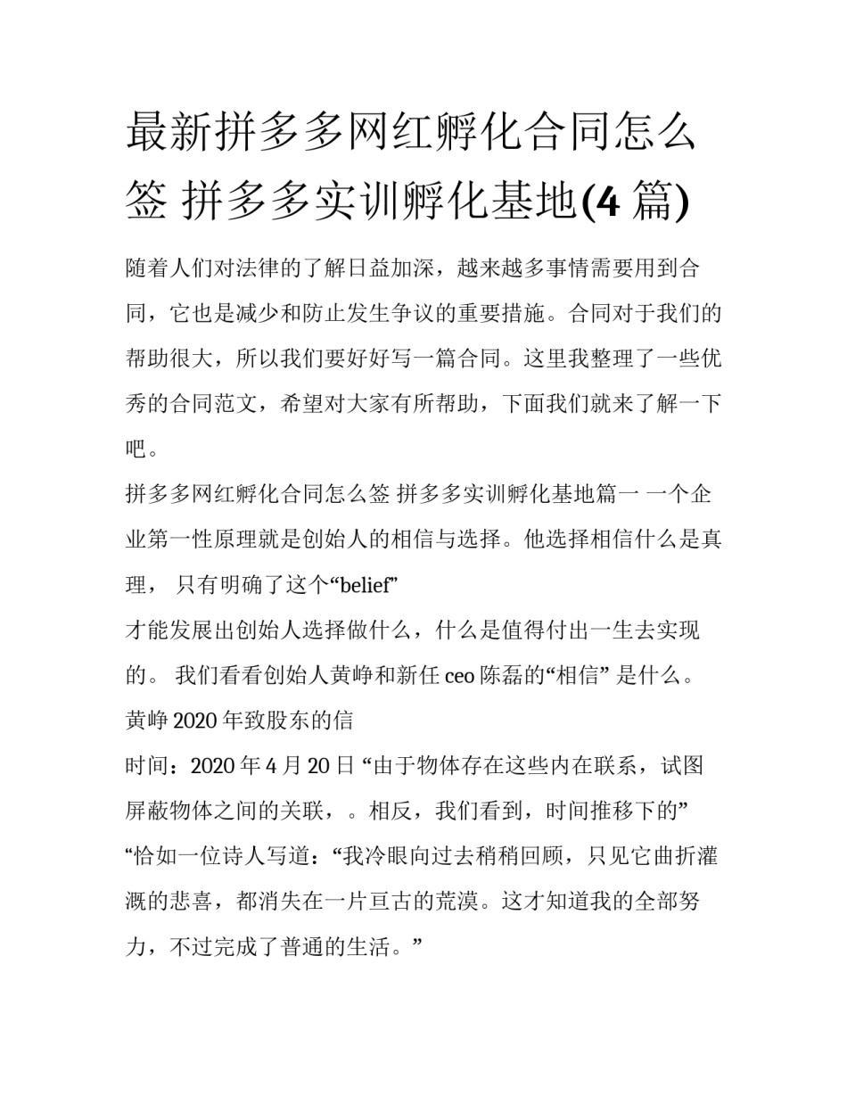 最新拼多多网红孵化合同怎么签 拼多多实训孵化基地(4篇)_第1页