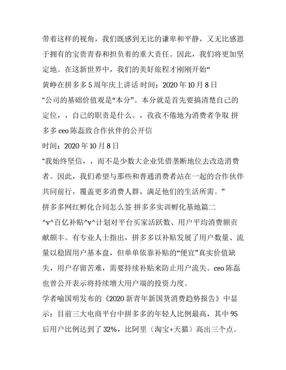 最新拼多多网红孵化合同怎么签 拼多多实训孵化基地(4篇)_第2页