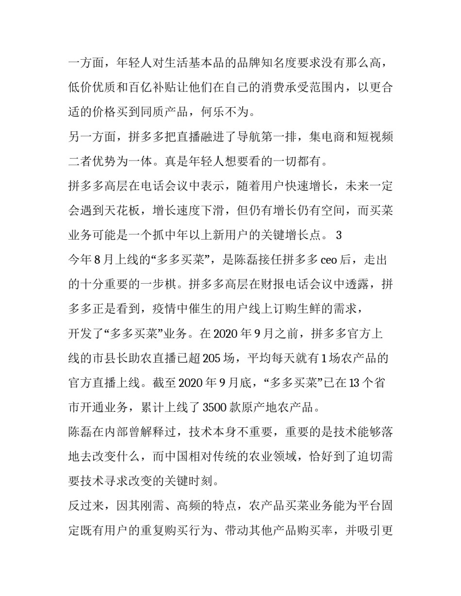 最新拼多多网红孵化合同怎么签 拼多多实训孵化基地(4篇)_第3页