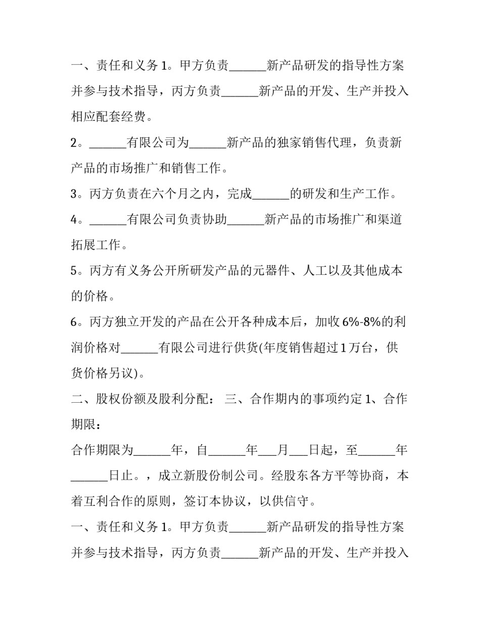 互联网公司股权合作协议(3篇)_第2页