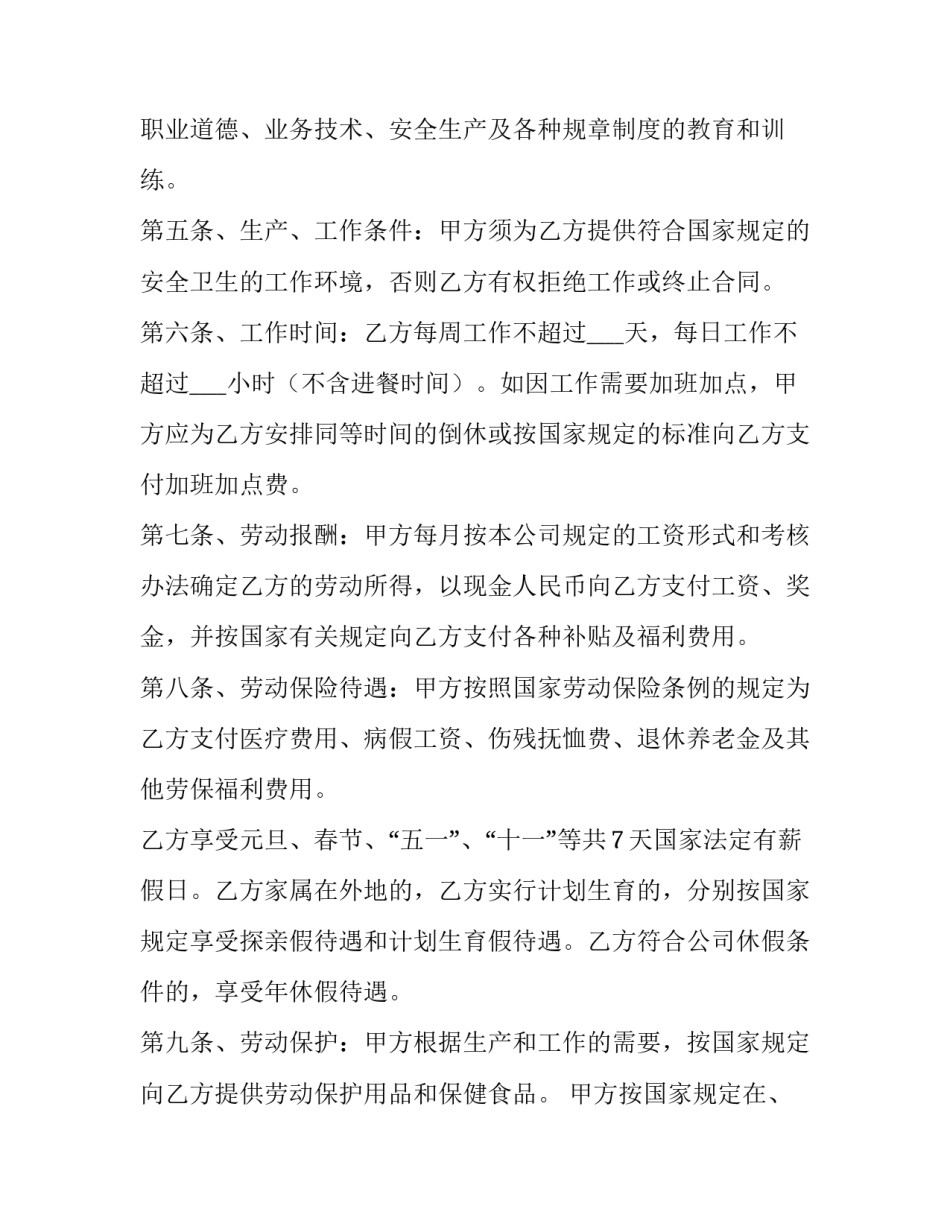 2023年中外合资企业合资合同 中外合资企业劳动管理规定(七篇)_第2页