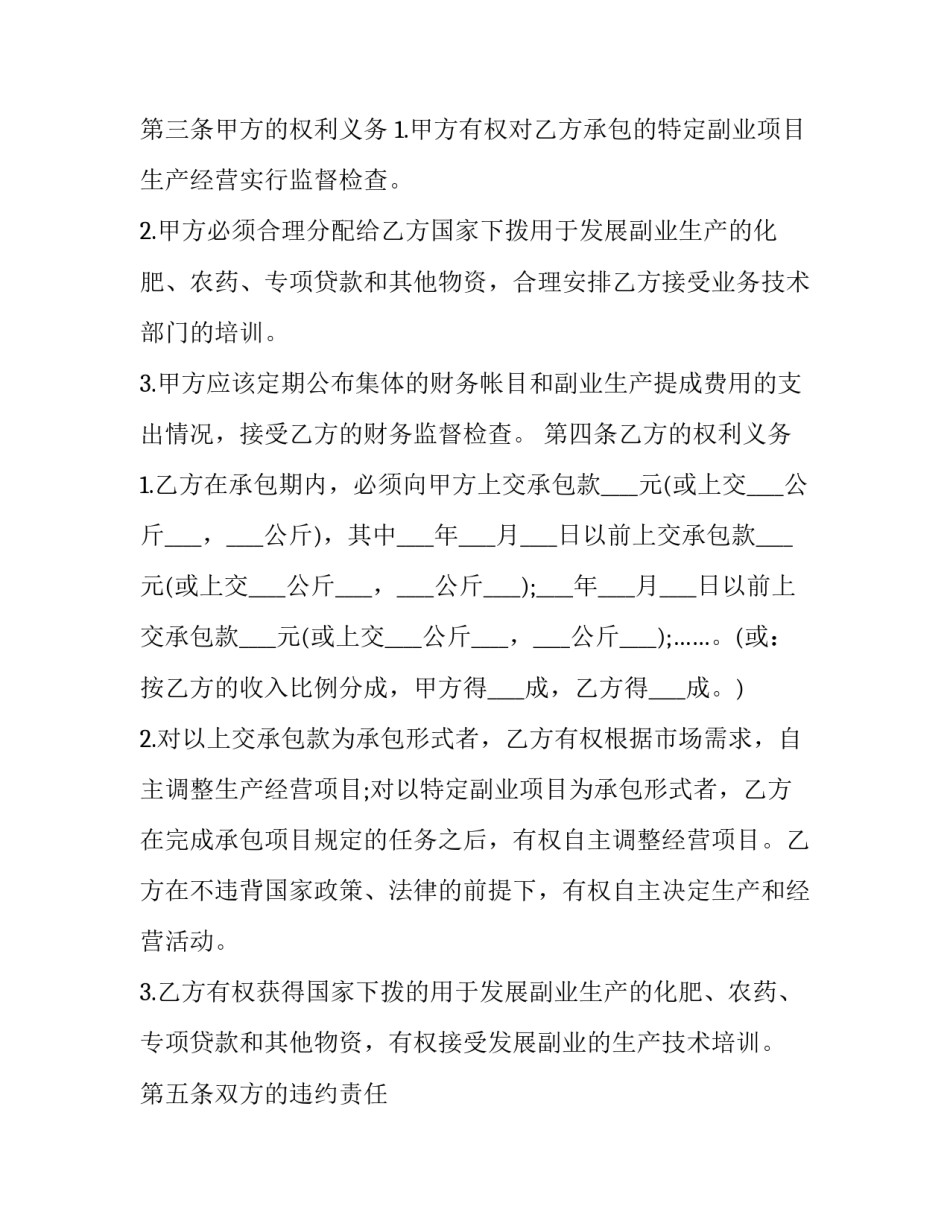 2023年土地承包合同简版(十二篇)_第2页