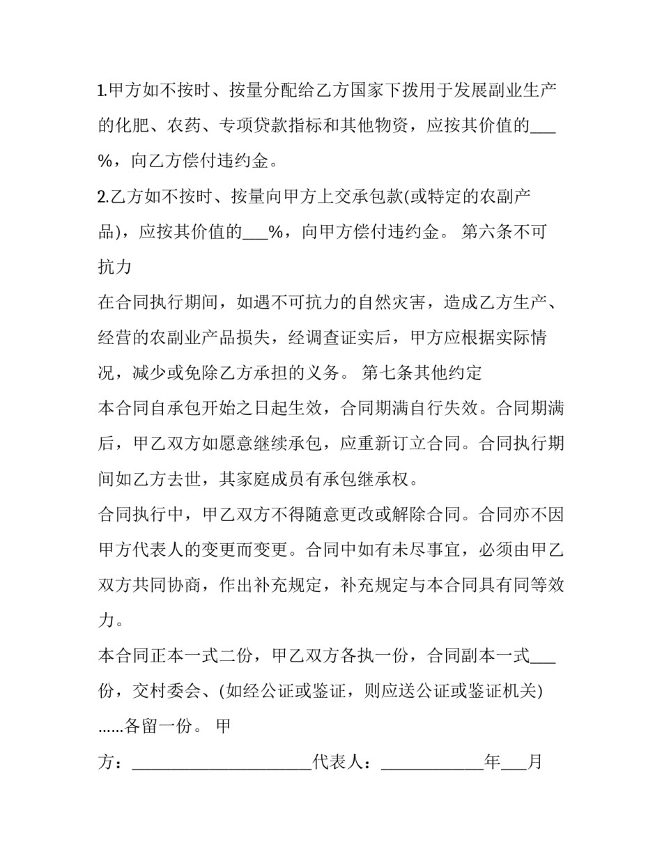 2023年土地承包合同简版(十二篇)_第3页