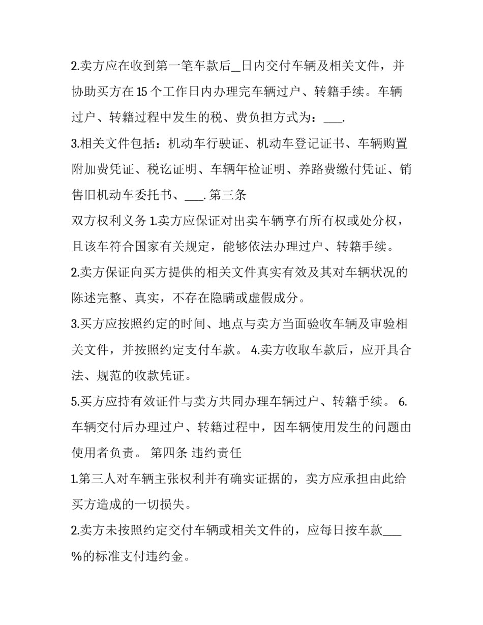 2023年二手抵押车出售合同(7篇)_第2页