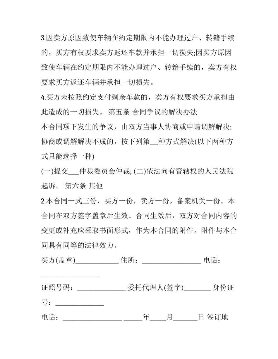 2023年二手抵押车出售合同(7篇)_第3页