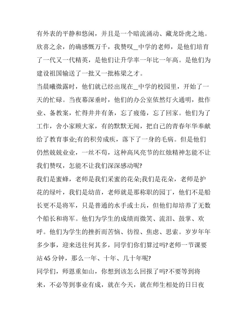 学会感恩主题演讲稿三分钟(五篇)_第2页