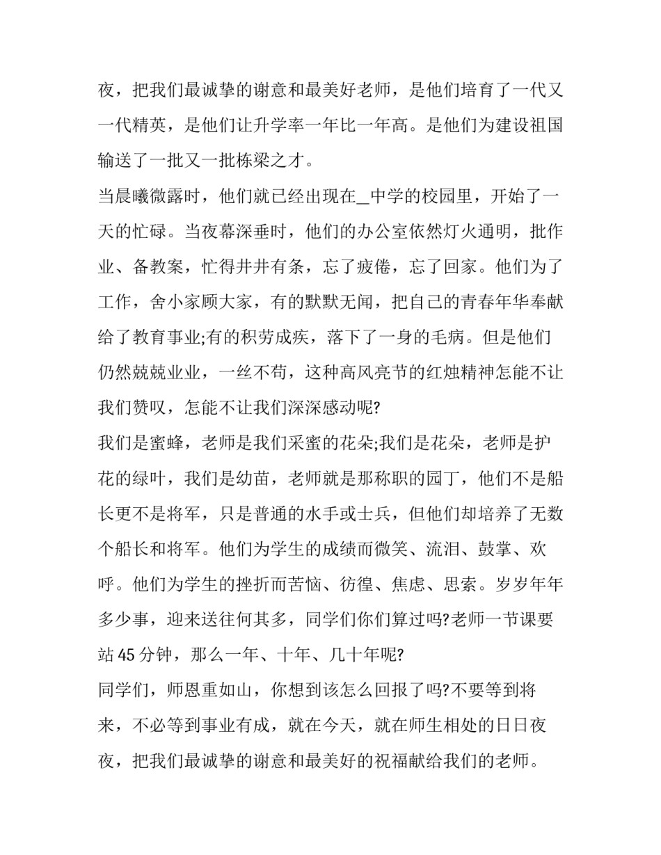 学会感恩主题演讲稿三分钟(五篇)_第3页