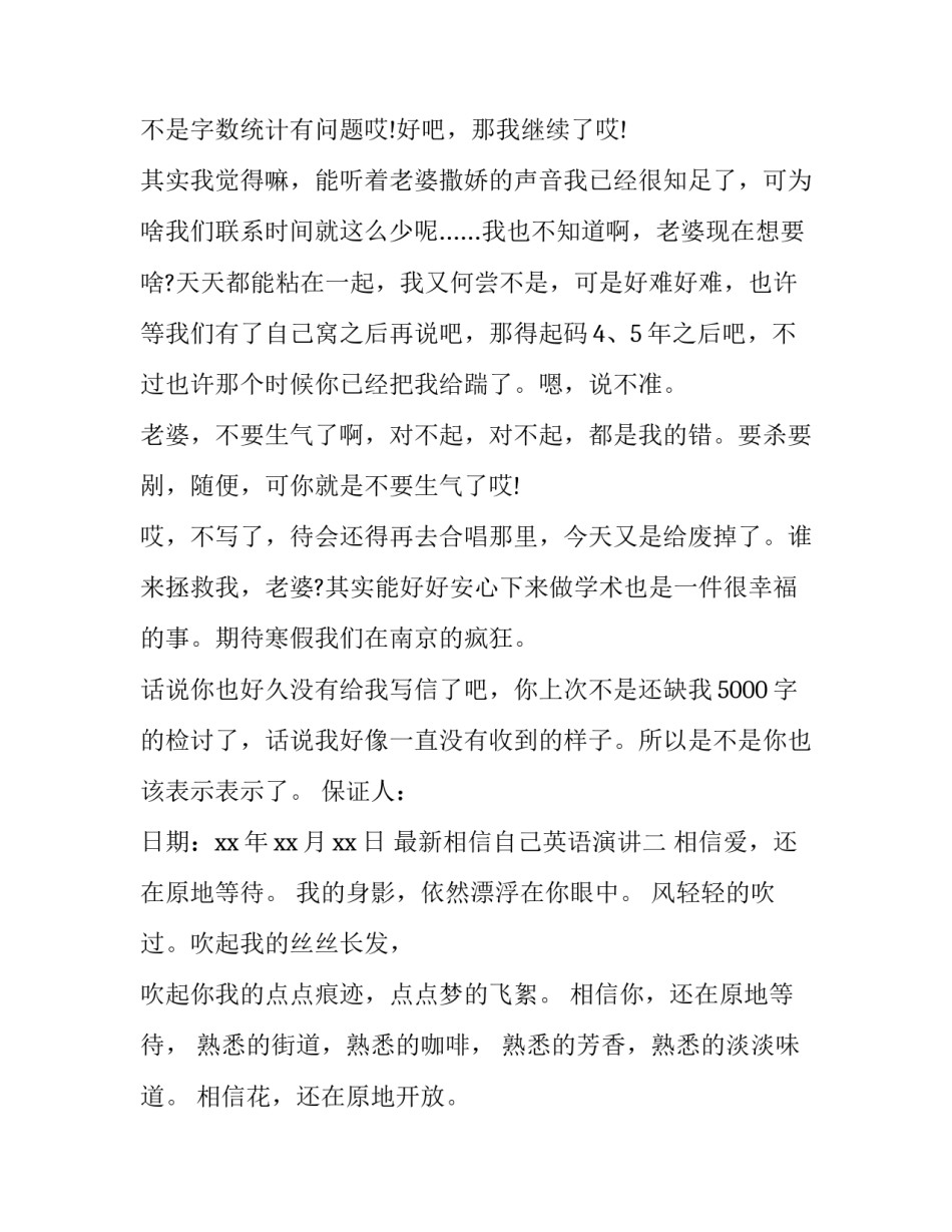相信自己英语演讲 相信自己英文演讲(2篇)_第3页