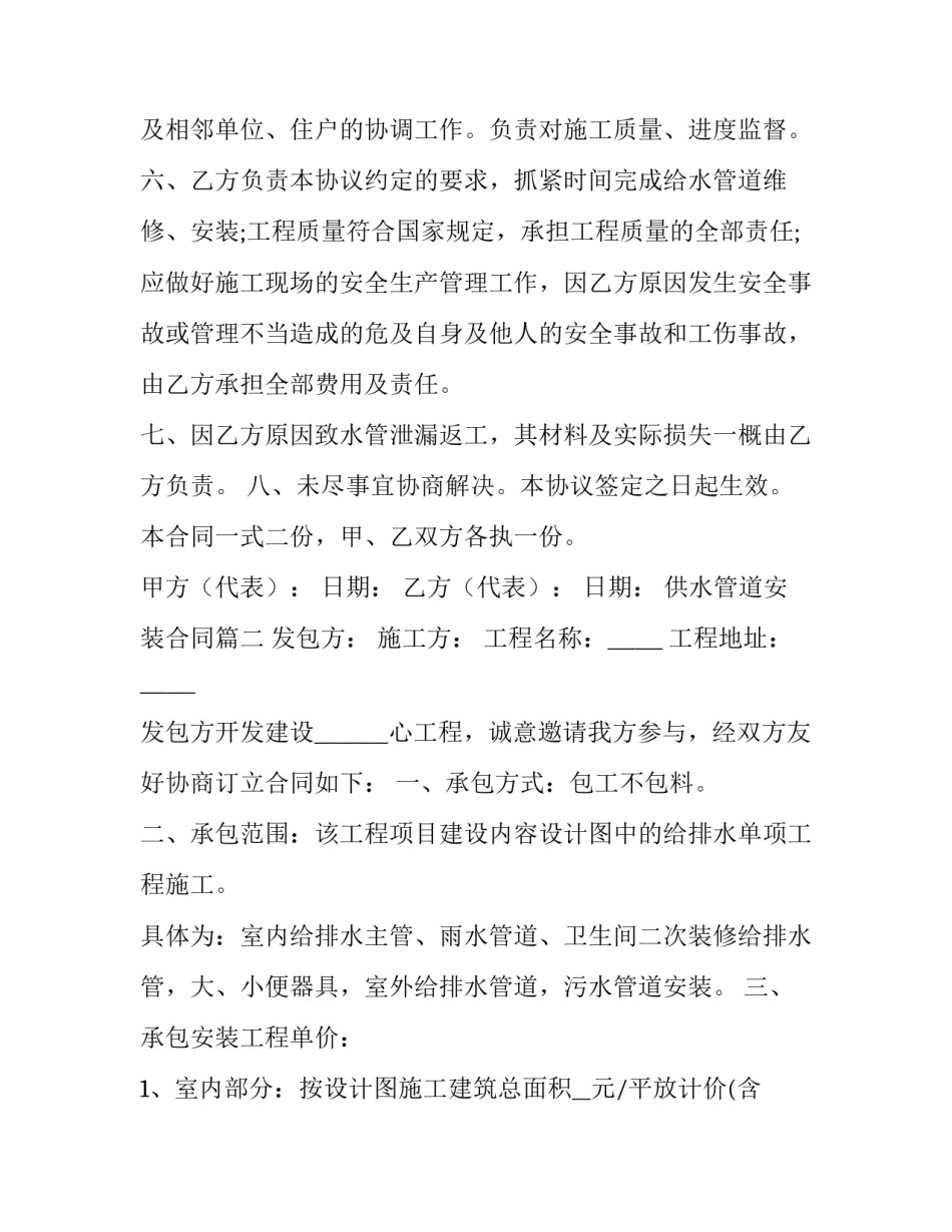 最新供水管道安装合同(49篇)_第2页