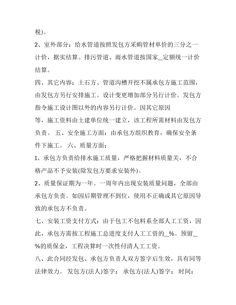 最新供水管道安装合同(49篇)_第3页