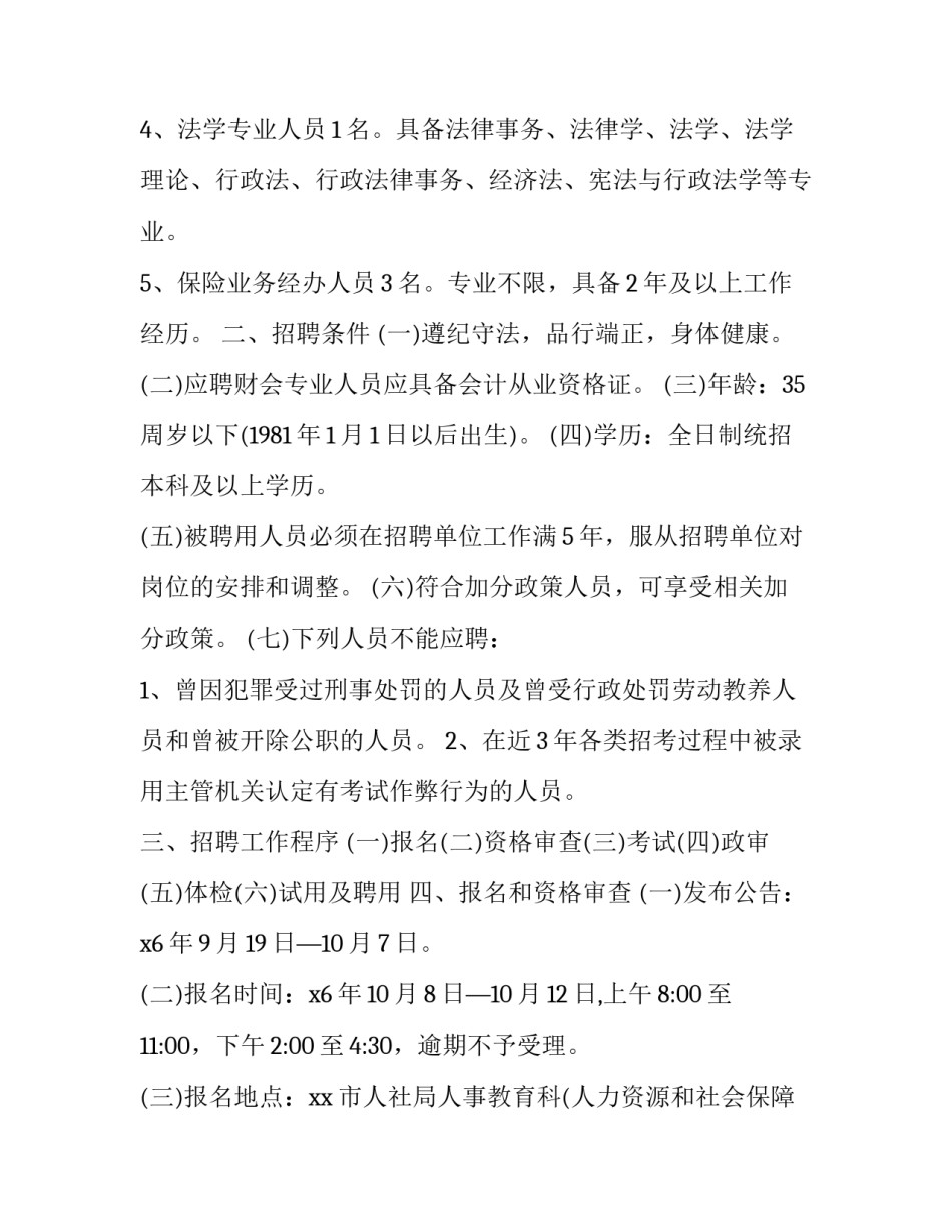 事业编制单位辞职申请书如何写 事业编制单位辞职申请书如何写好(7篇)_第2页