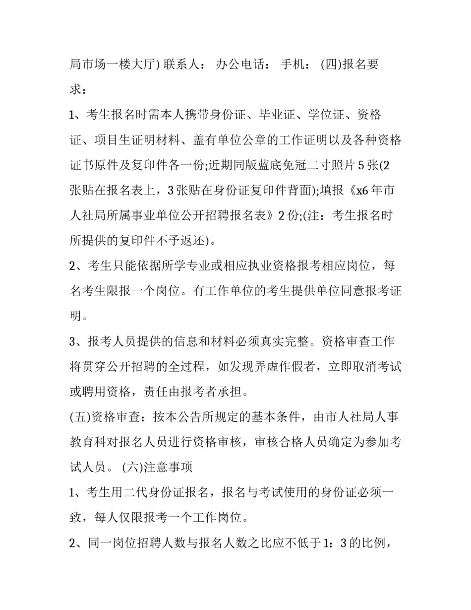 事业编制单位辞职申请书如何写 事业编制单位辞职申请书如何写好(7篇)_第3页