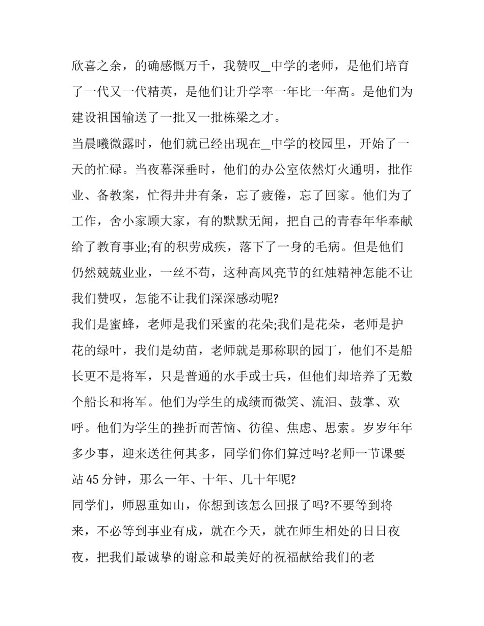 2023年学会感恩演讲稿一分钟(5篇)_第2页