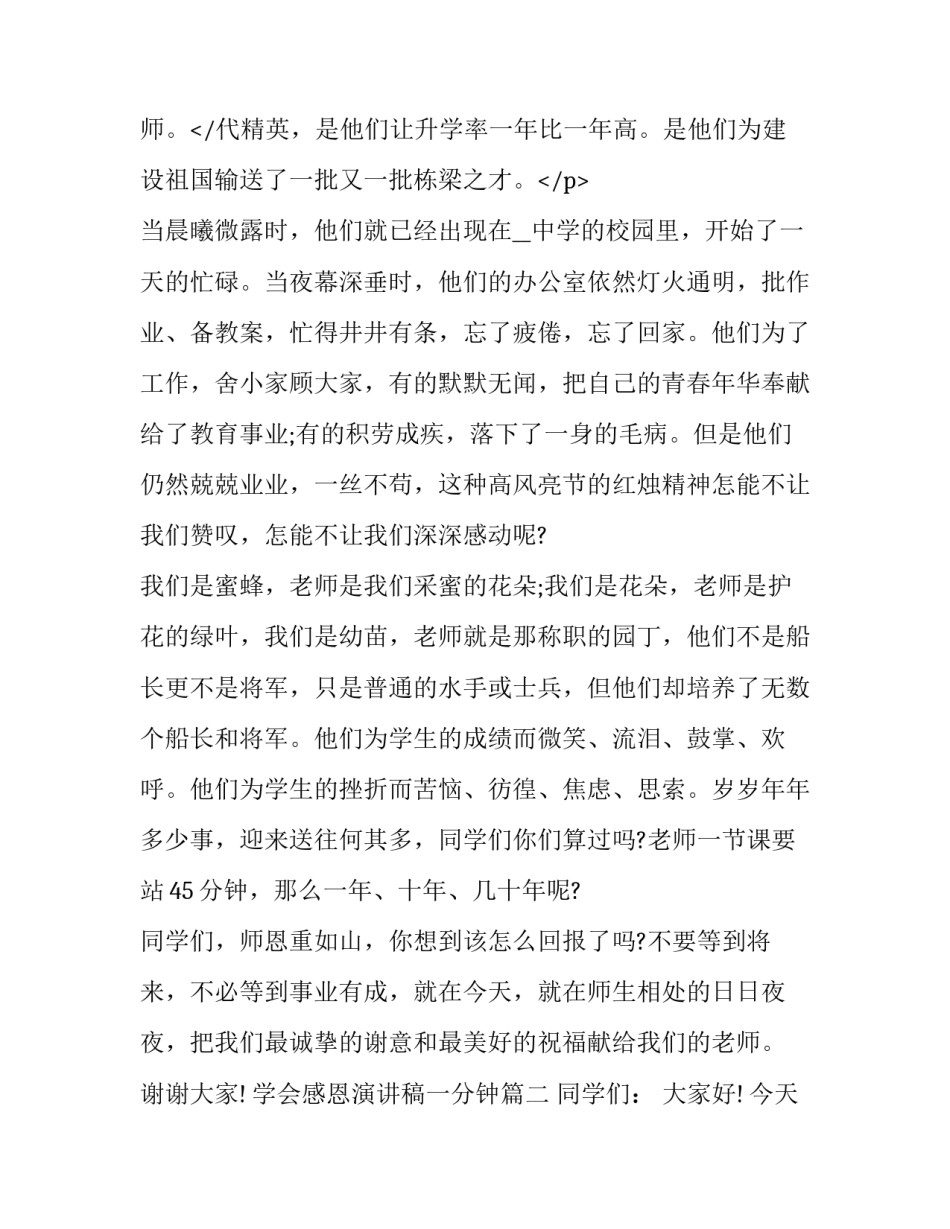 2023年学会感恩演讲稿一分钟(5篇)_第3页