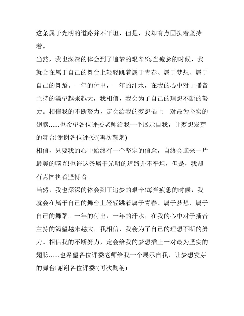 播音主持一分钟自我介绍优秀范文精选_第2页