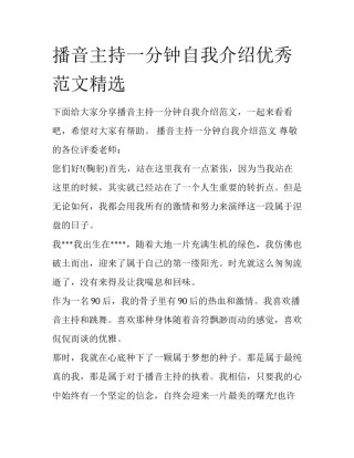 播音主持一分钟自我介绍优秀范文精选