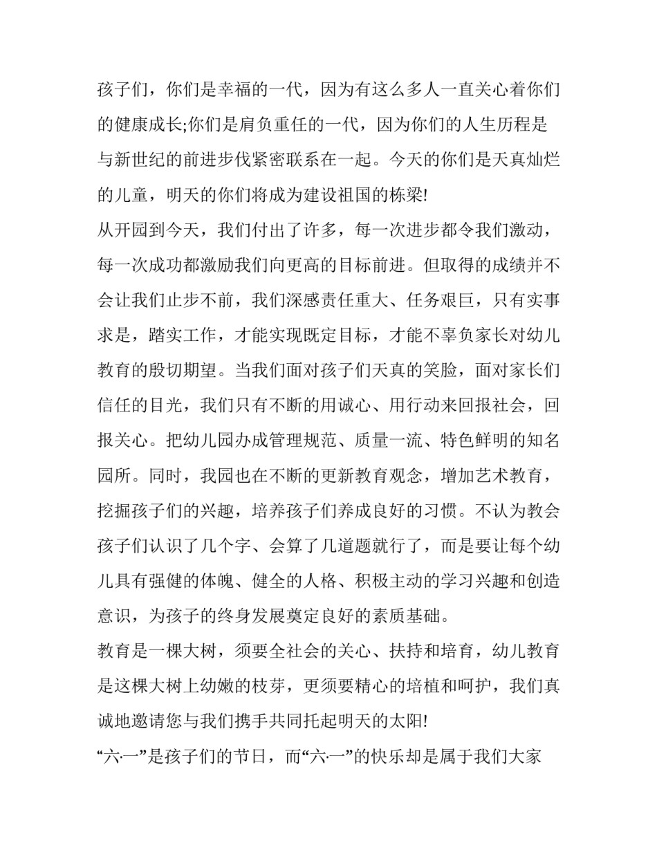 最新幼儿园园长致辞 园长致辞主持人串词(十一篇)_第2页