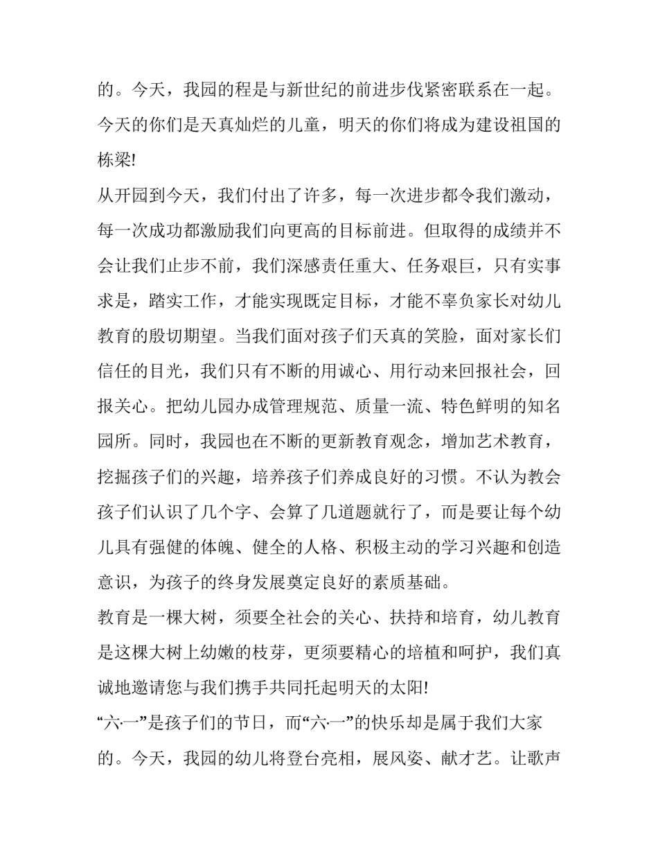 最新幼儿园园长致辞 园长致辞主持人串词(十一篇)_第3页