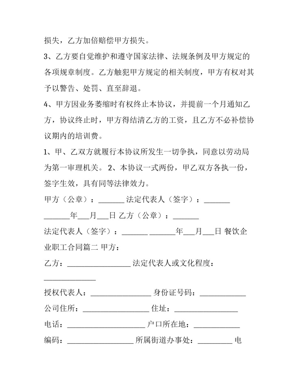 最新餐饮企业职工合同(十七篇)_第3页