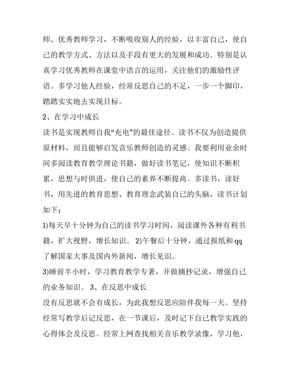 2023年教师个人计划 教师培训计划(15篇)_第2页
