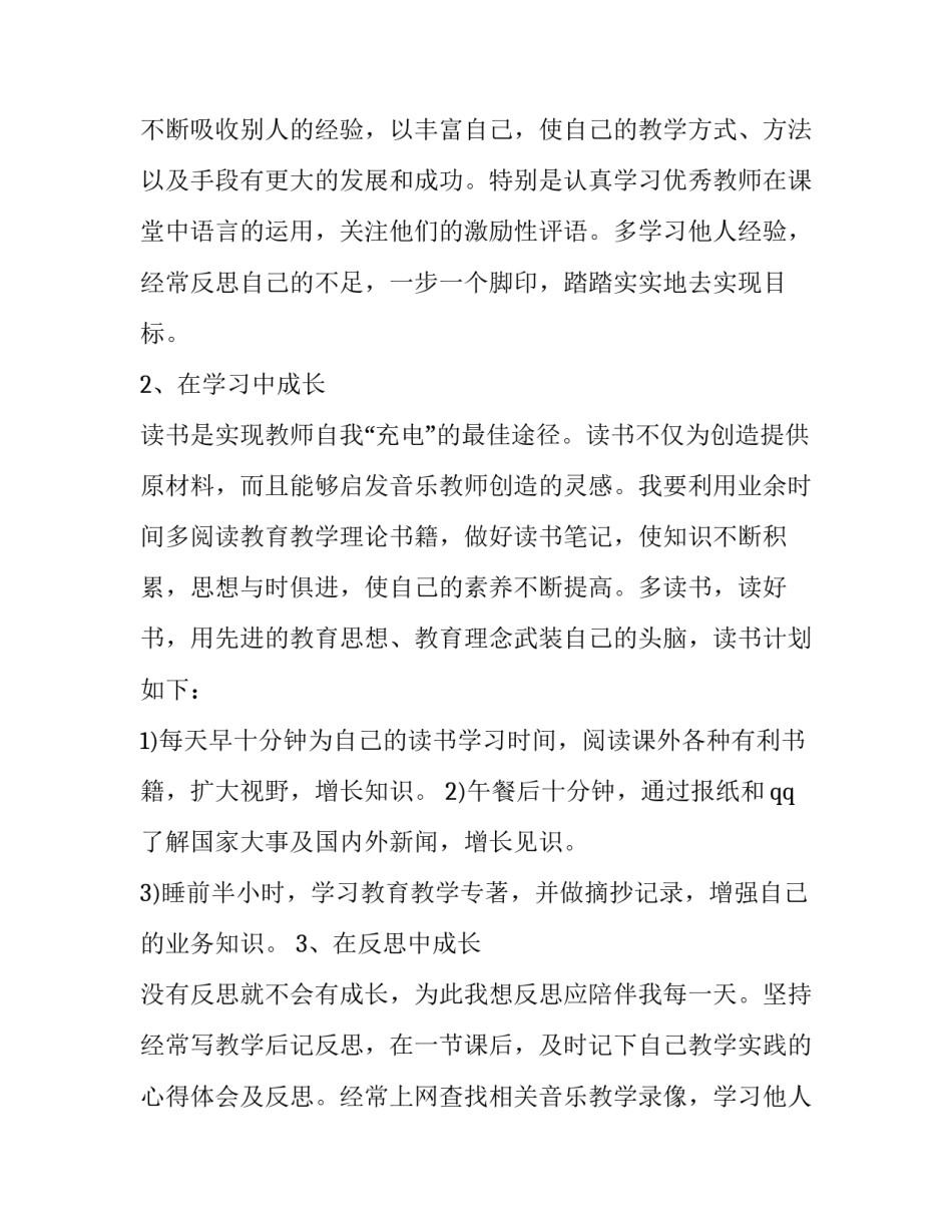 2023年教师个人计划 教师培训计划(15篇)_第3页