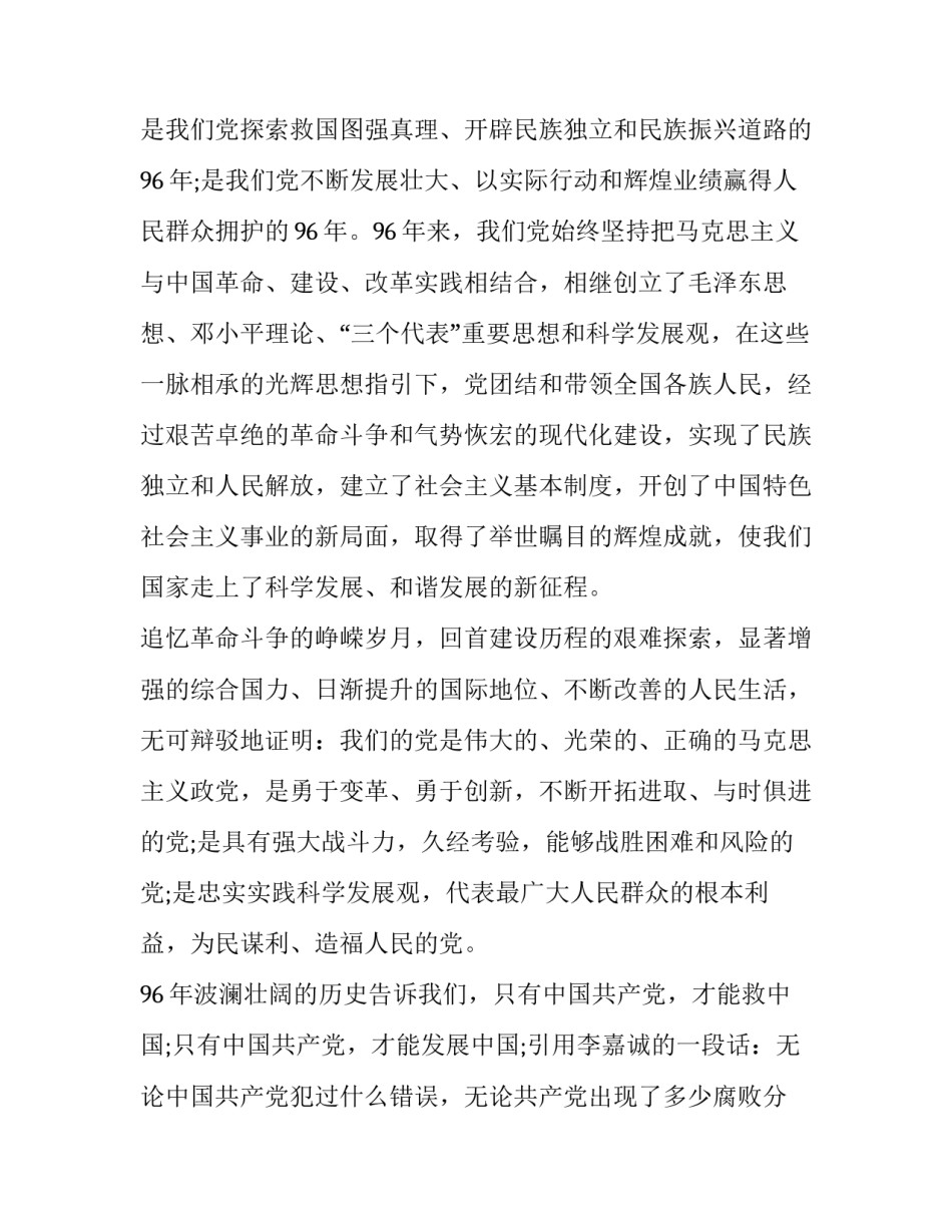 七一建党节我的入党故事简短 我的入党故事美篇(二篇)_第2页