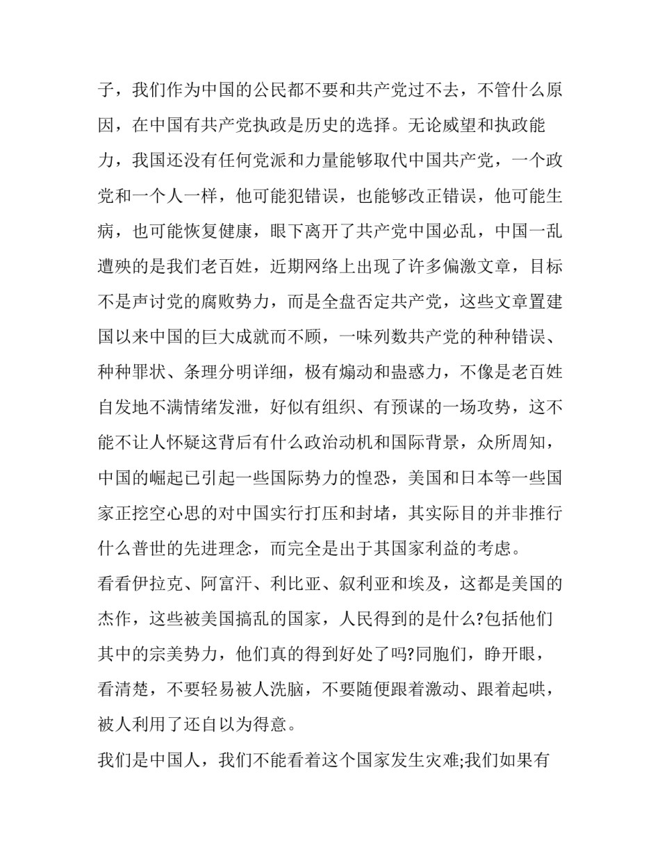 七一建党节我的入党故事简短 我的入党故事美篇(二篇)_第3页