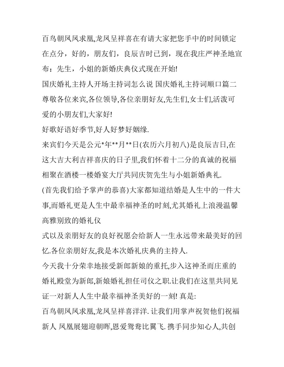 国庆婚礼主持人开场主持词怎么说 国庆婚礼主持词顺口(五篇)_第3页