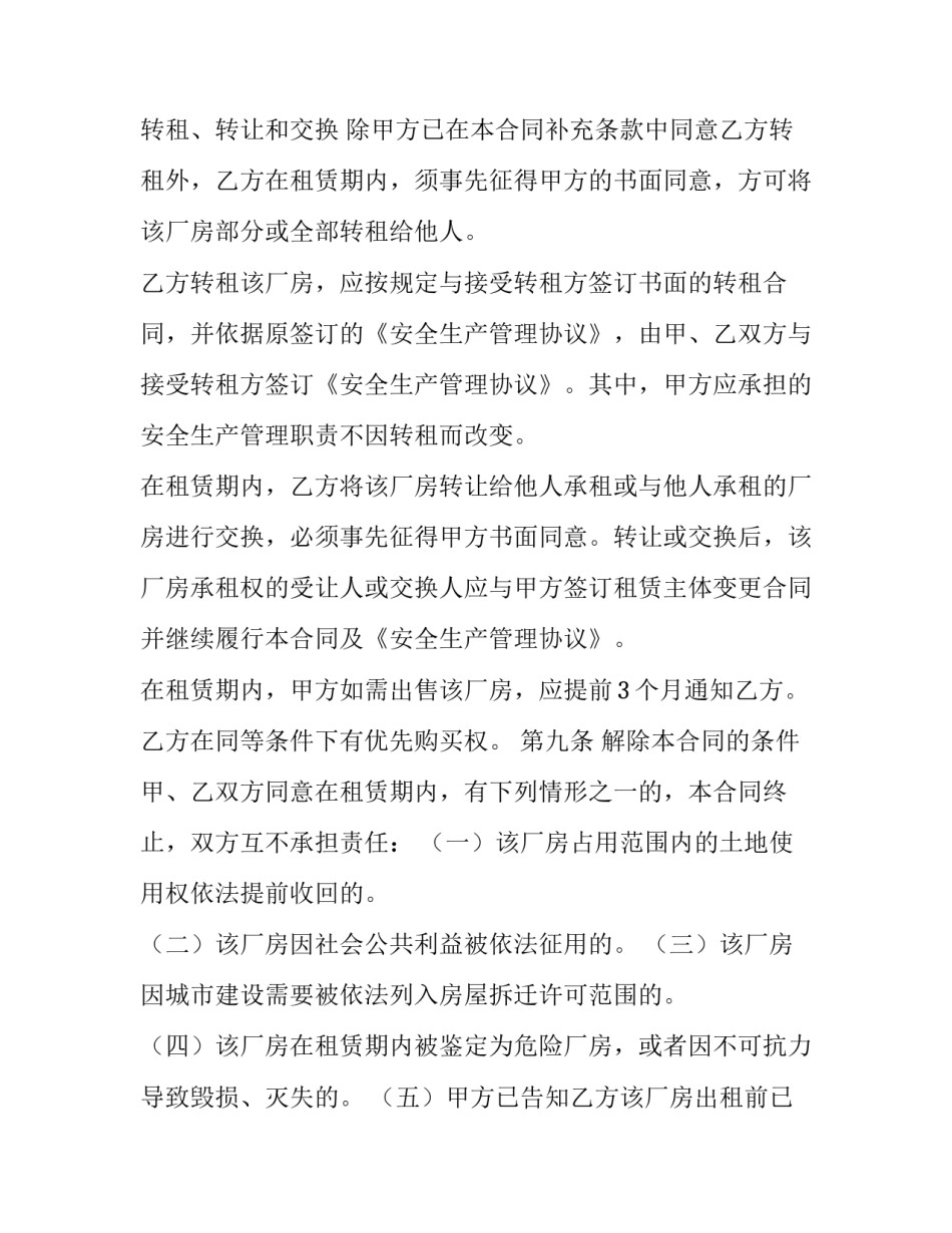 浦东标准厂房出租合同电话 浦东厂房租赁(11篇)_第2页