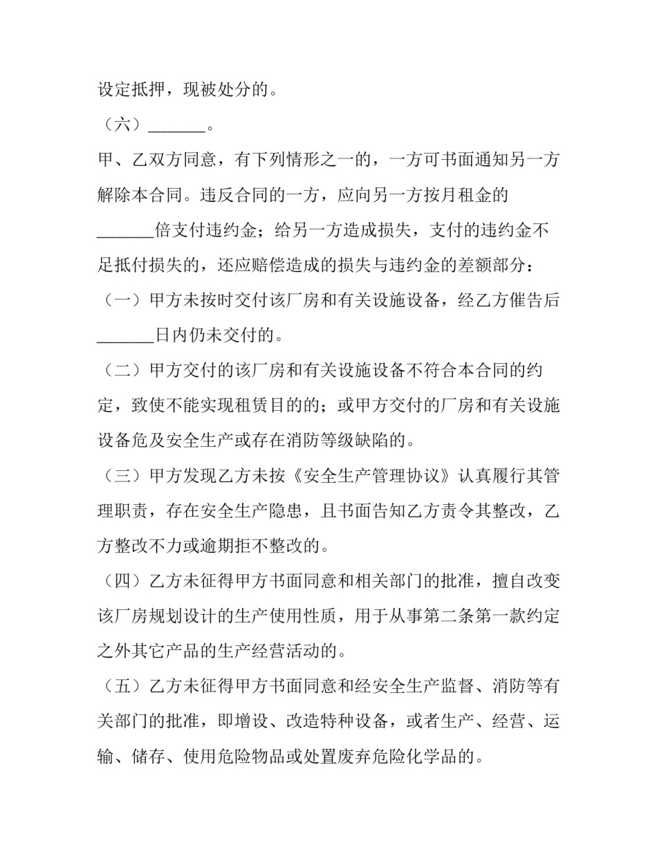 浦东标准厂房出租合同电话 浦东厂房租赁(11篇)_第3页