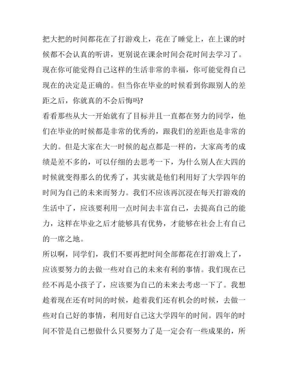 2023年大学生励志演讲稿1000字(六篇)_第2页