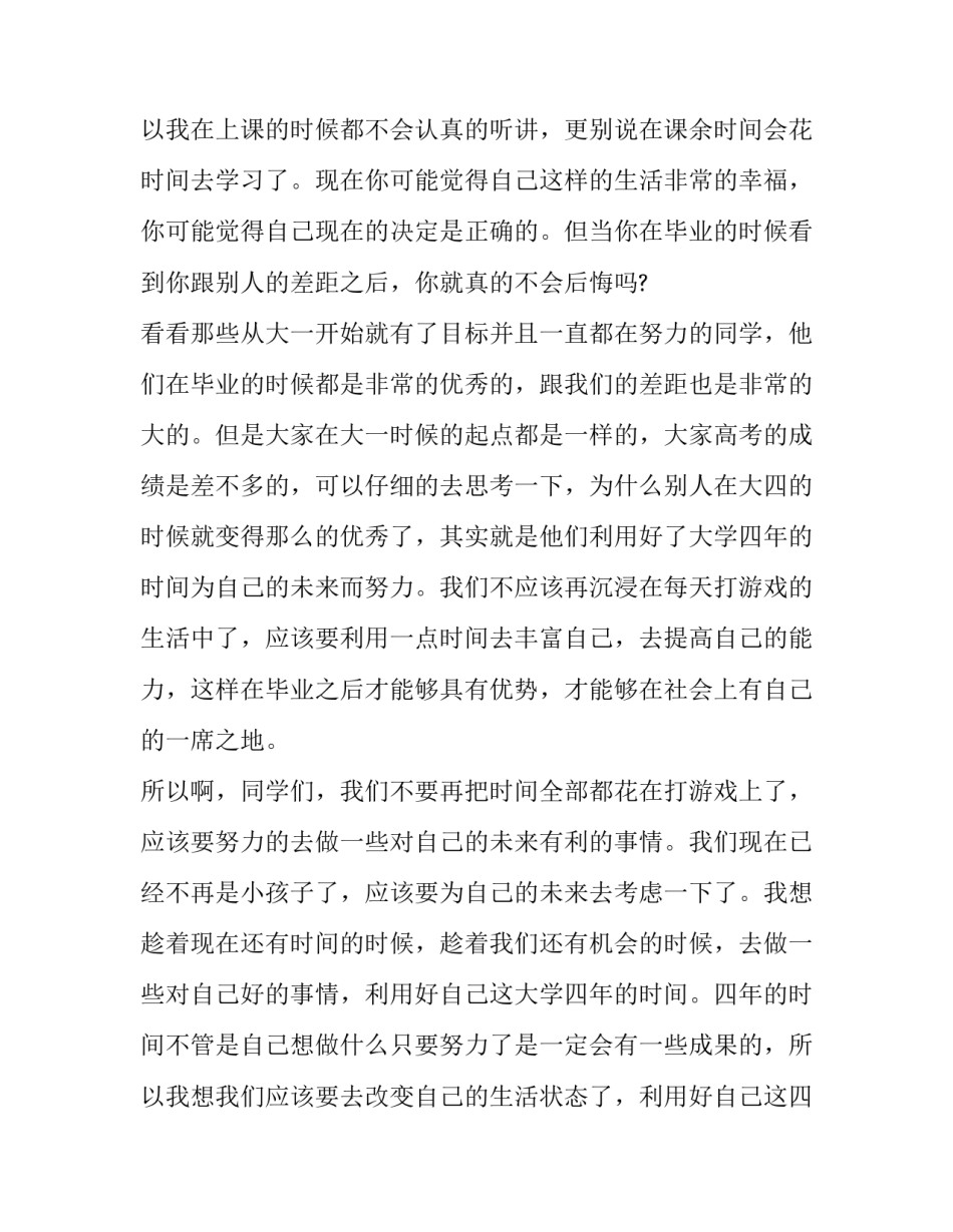 2023年大学生励志演讲稿1000字(六篇)_第3页