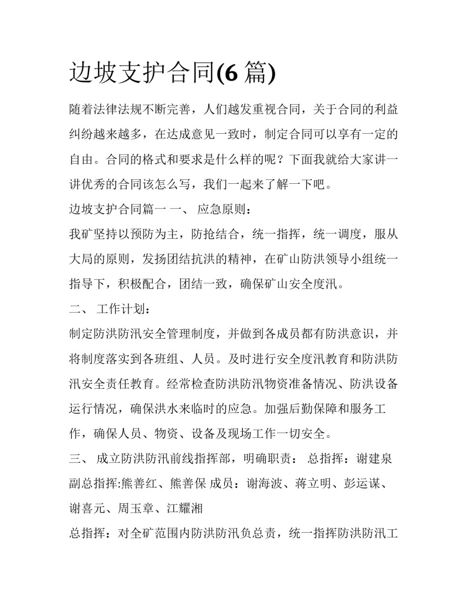 边坡支护合同(6篇)_第1页