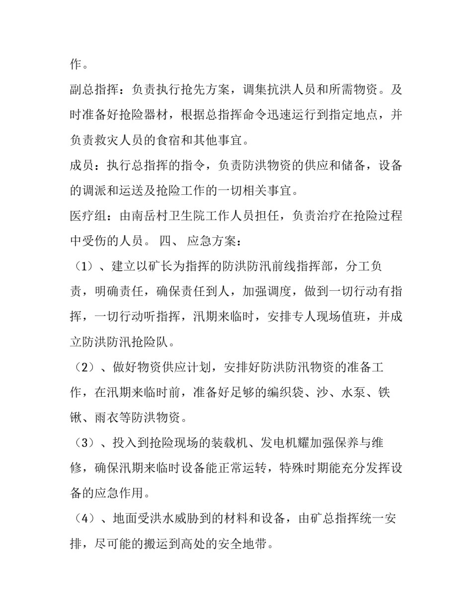 边坡支护合同(6篇)_第2页