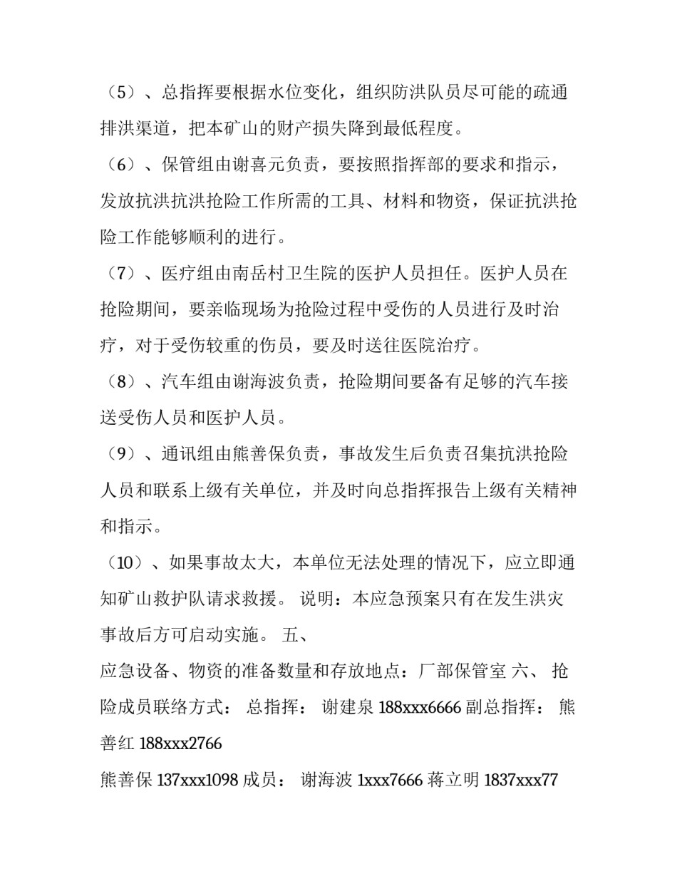 边坡支护合同(6篇)_第3页