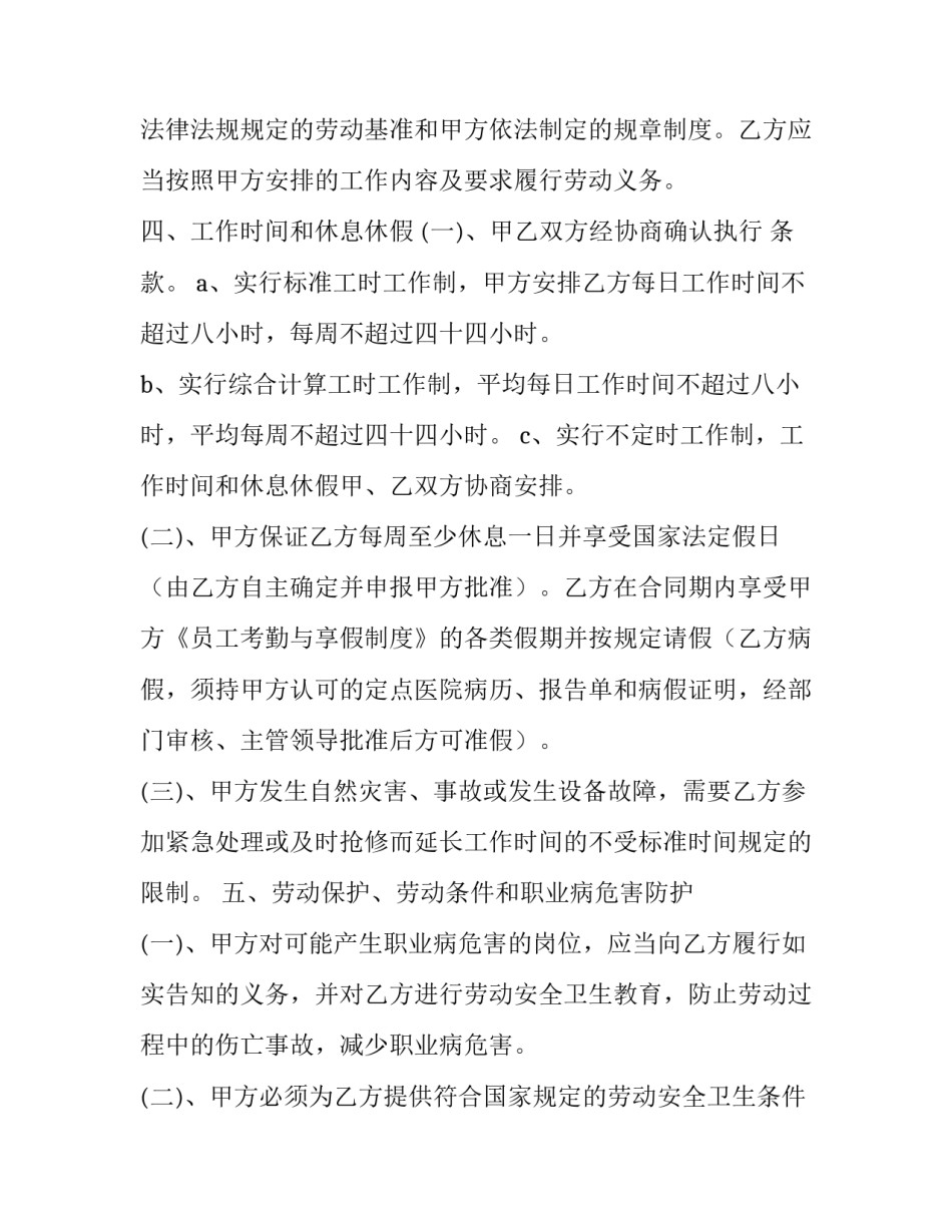 2023年交社保用的劳动合同 劳动合同缴纳社保(十六篇)_第2页