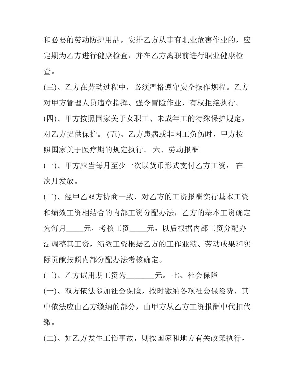 2023年交社保用的劳动合同 劳动合同缴纳社保(十六篇)_第3页