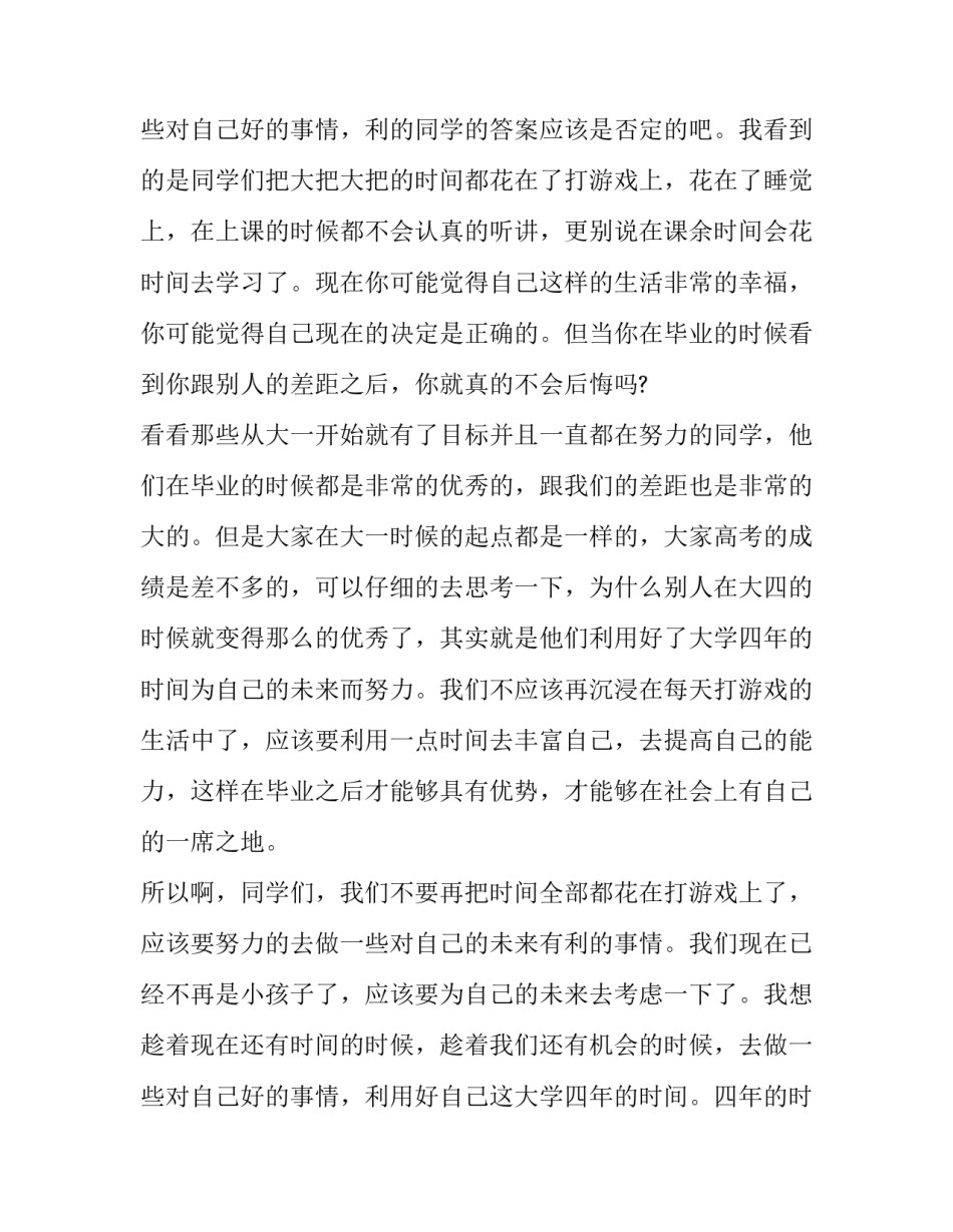 最新大学生励志演讲稿题目 大学生励志演讲稿字(9篇)_第3页