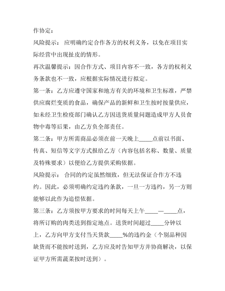 2023年危化品运输合同样板(45篇)_第2页