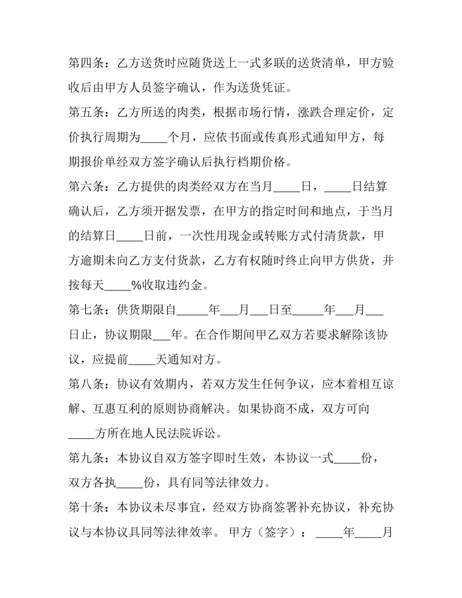 2023年危化品运输合同样板(45篇)_第3页