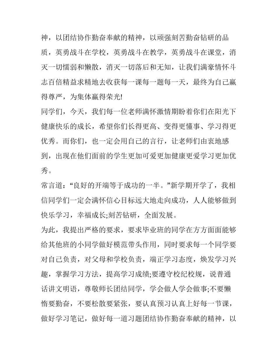 2023年小学秋季开学典礼校长讲话稿(通用15篇)_第2页