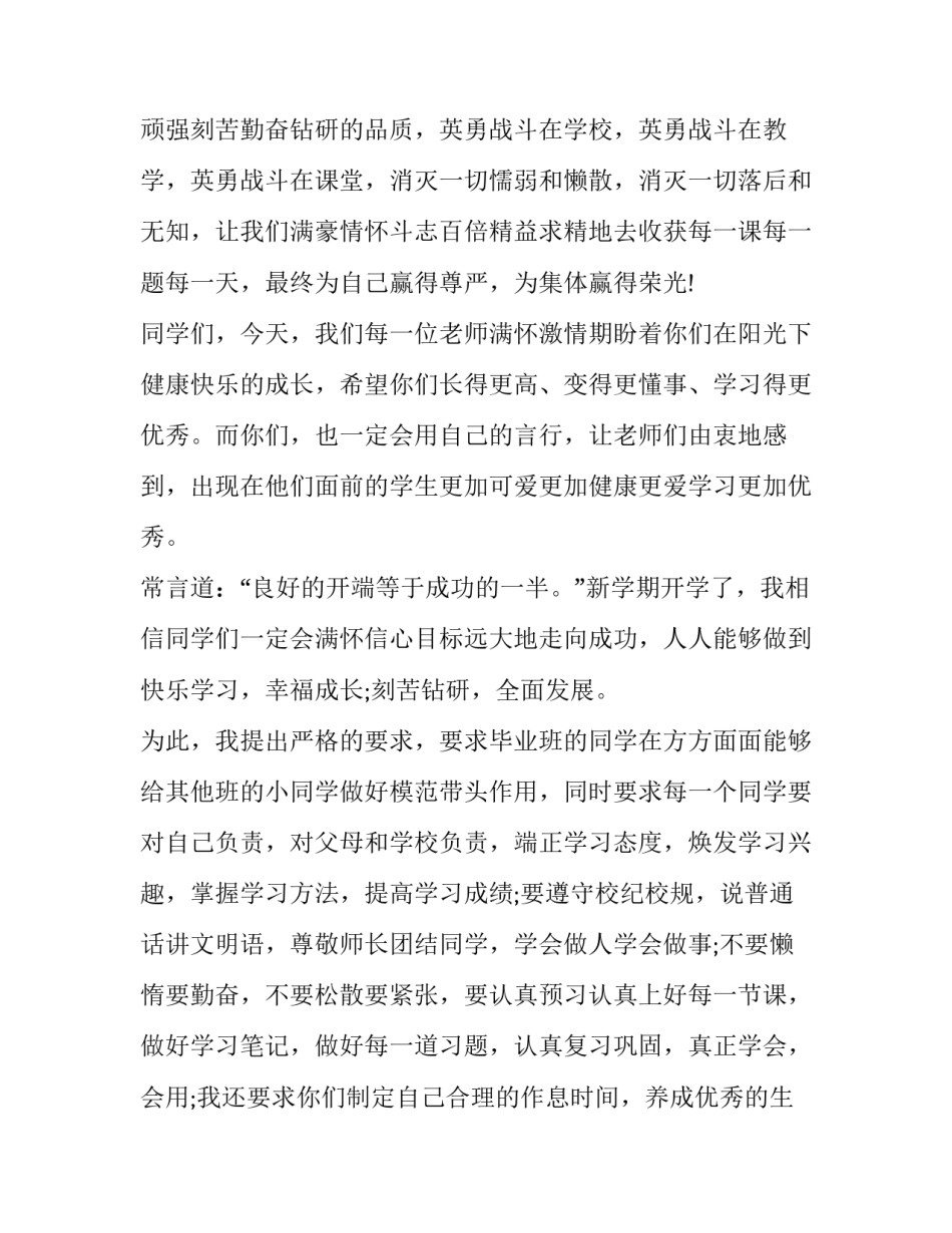 2023年小学秋季开学典礼校长讲话稿(通用15篇)_第3页