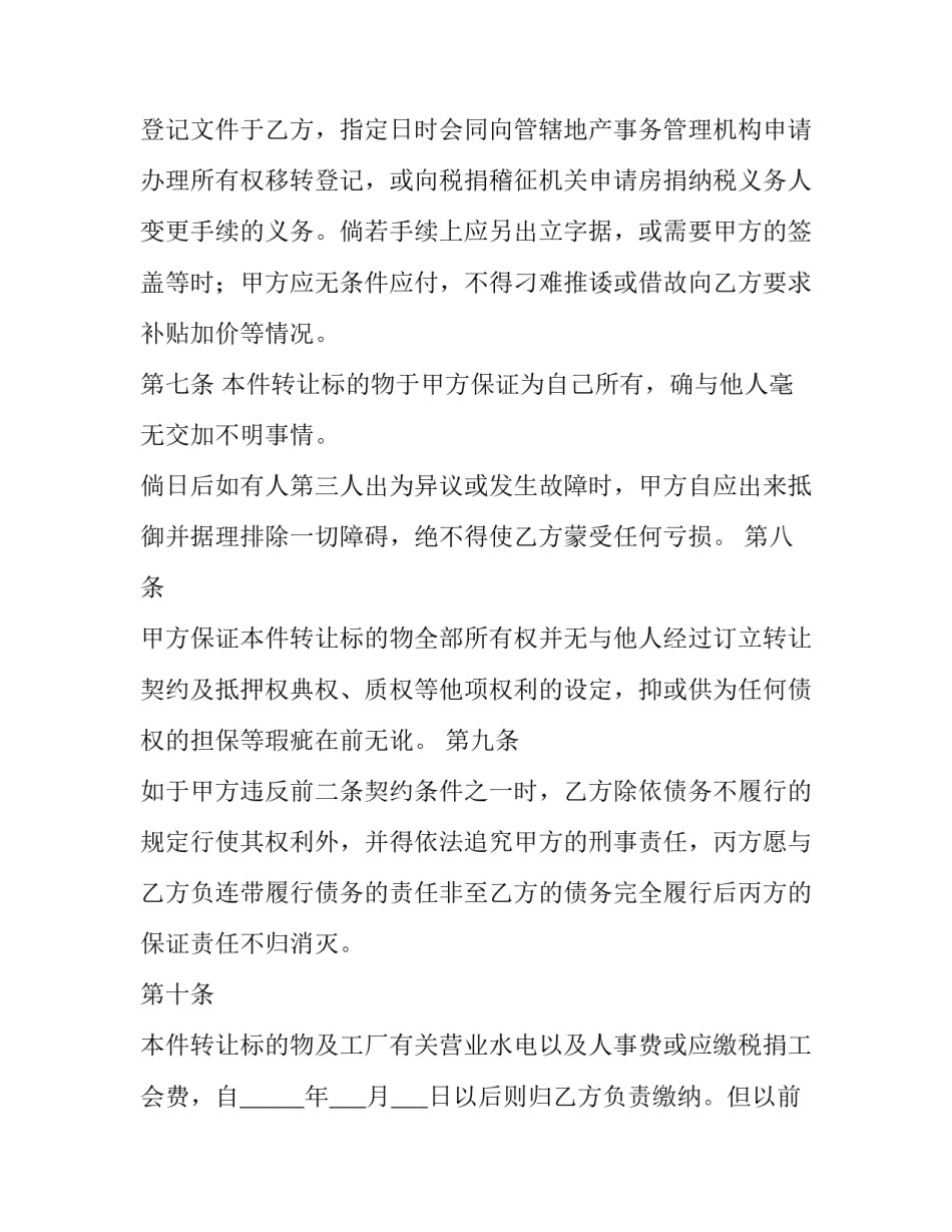 修车场地租赁合同 修理厂租赁合同标准(61篇)_第3页