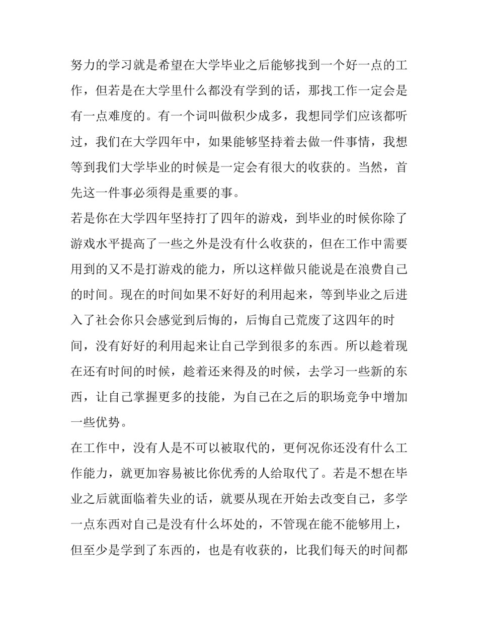 大学生励志演讲稿500字(五篇)_第2页